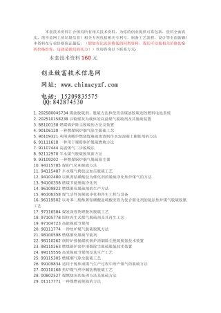 煤脱硫工艺技术方法