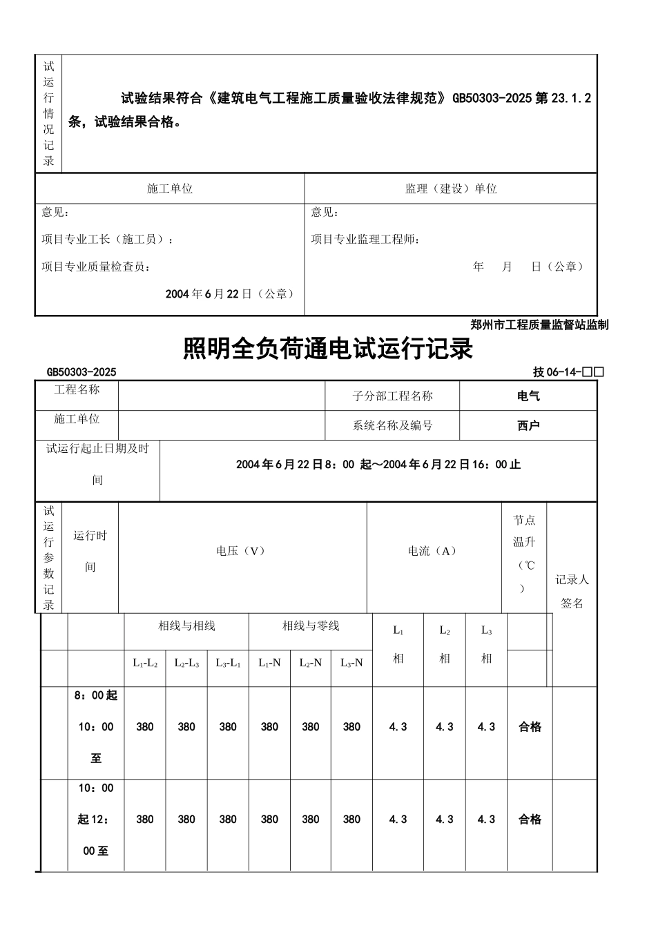 照明全负荷通电试运型记录_第2页