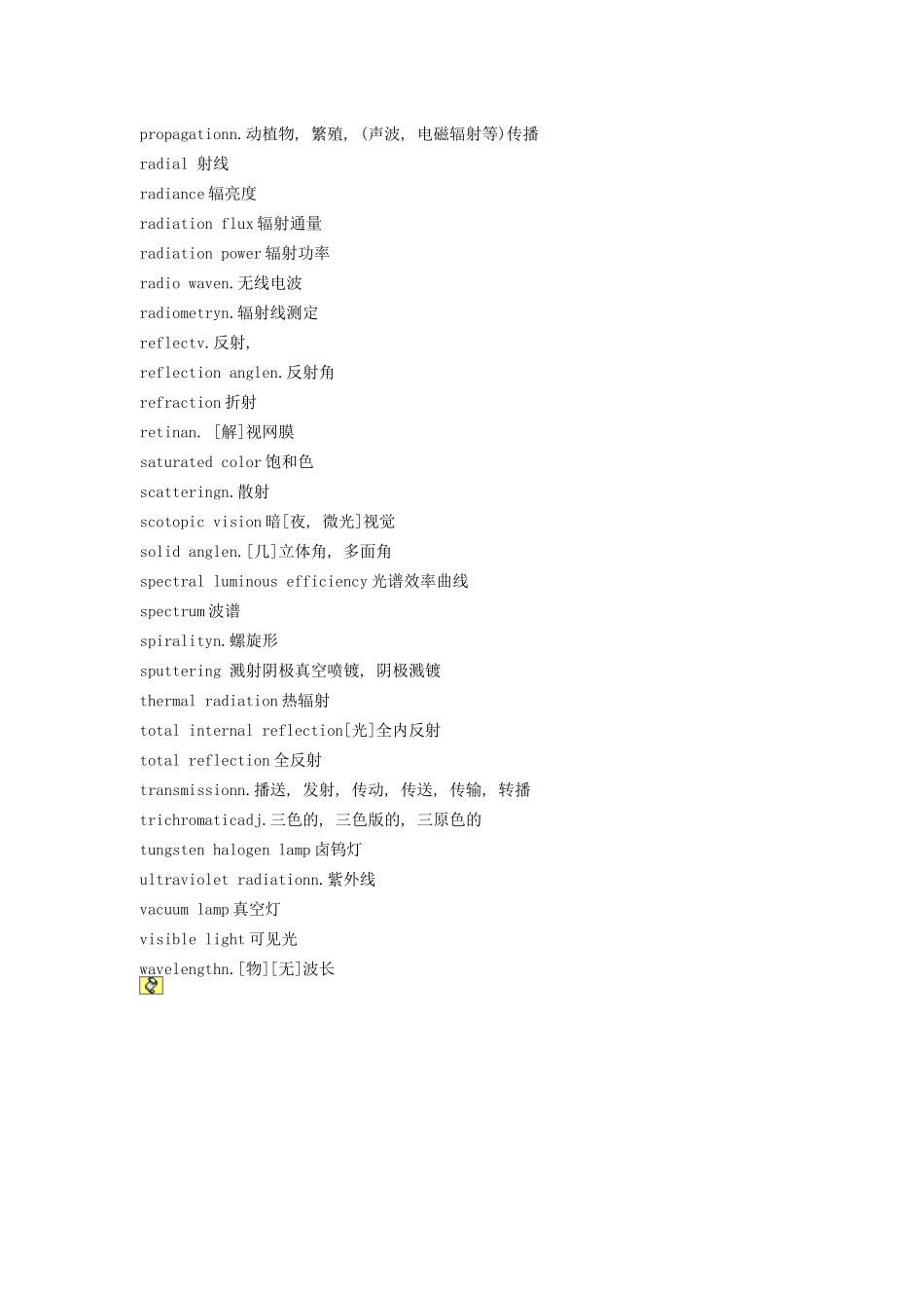 照明基本词汇中英文对照_第3页