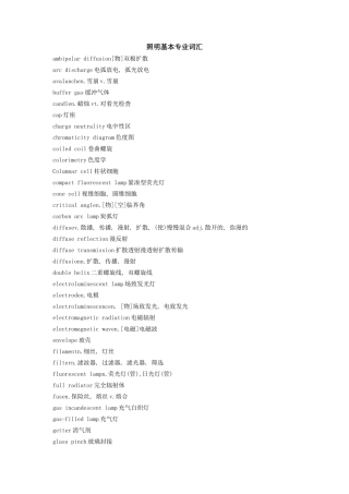 照明基本词汇中英文对照