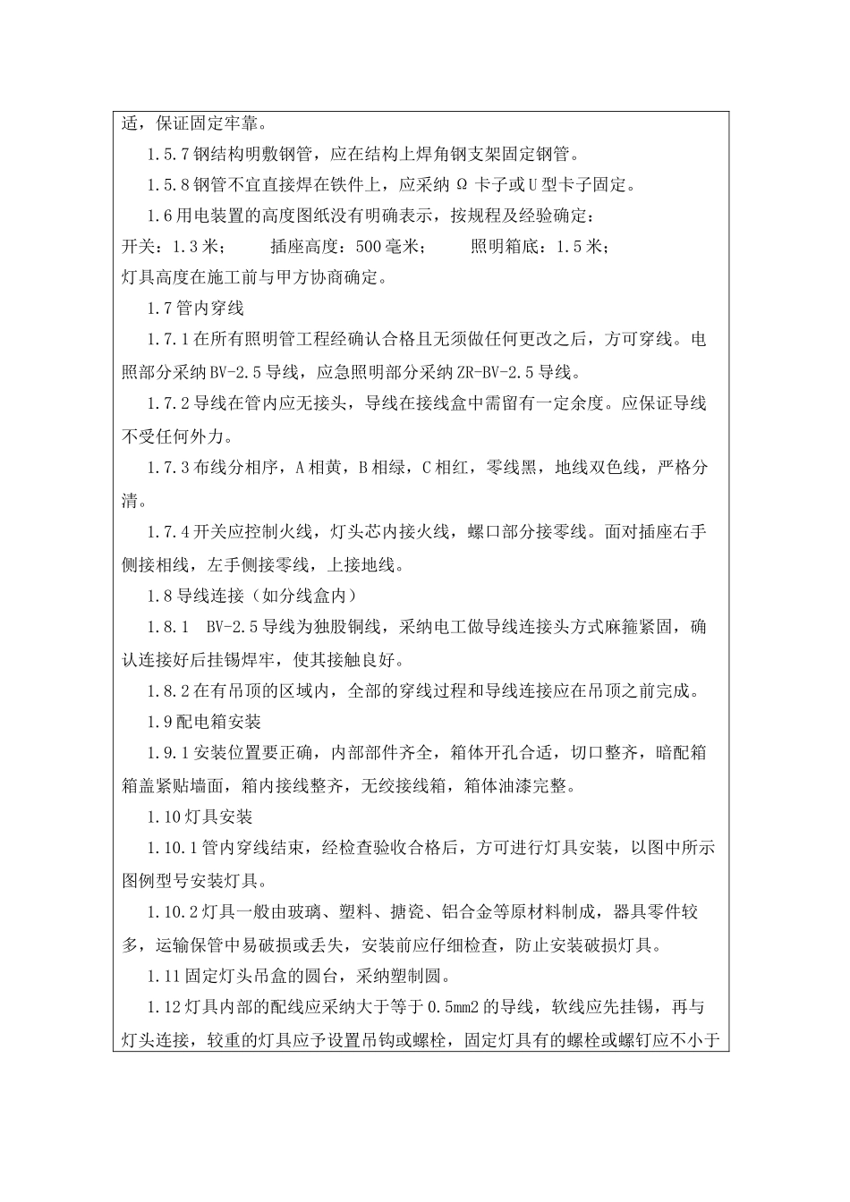 照明装置安装施工技术交底_第2页