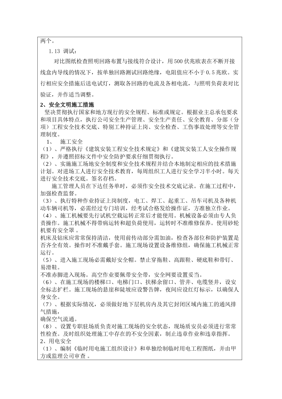 照明装置安装施工技术交底_第3页