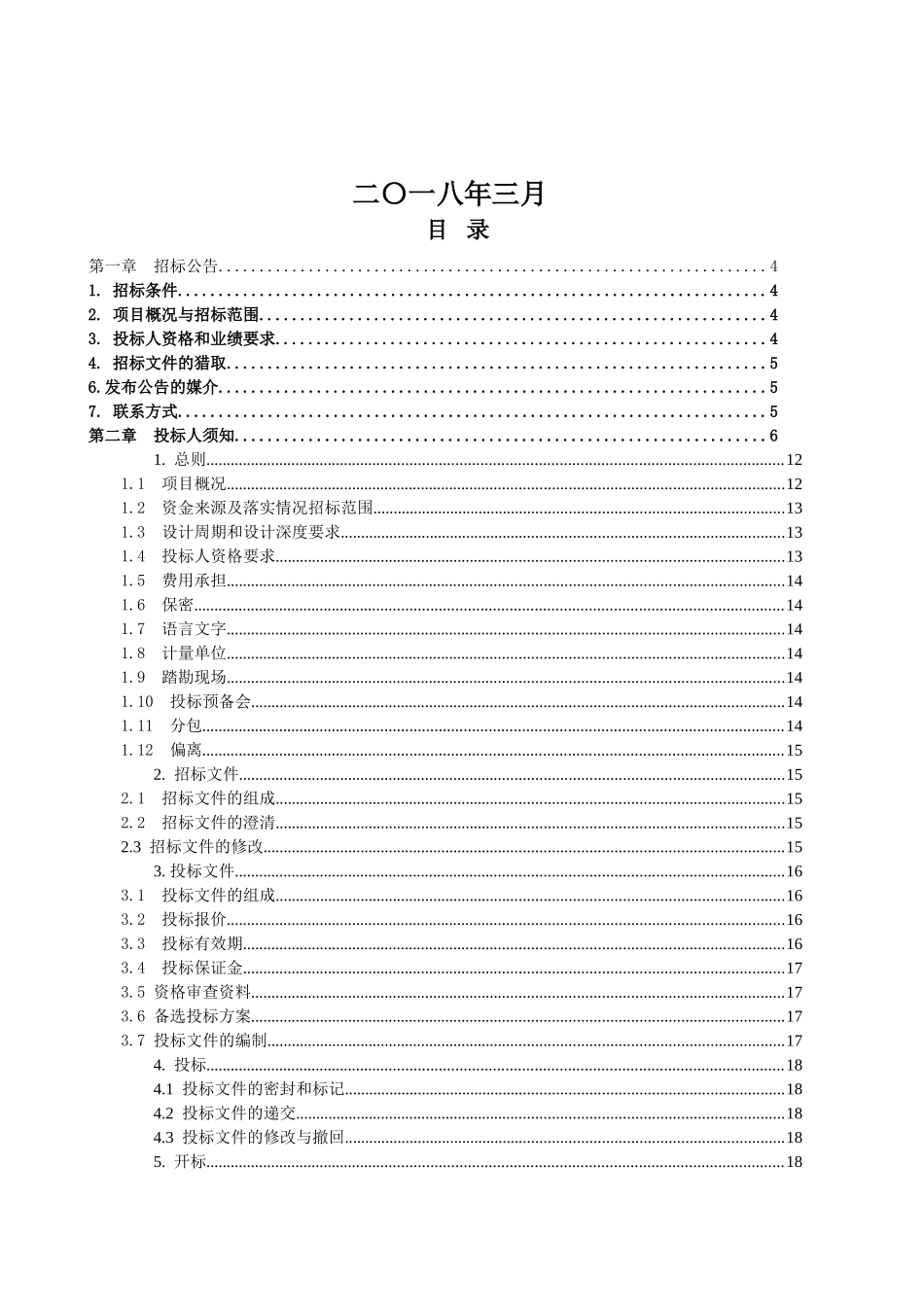 照明工程一期设计招标文件_第2页