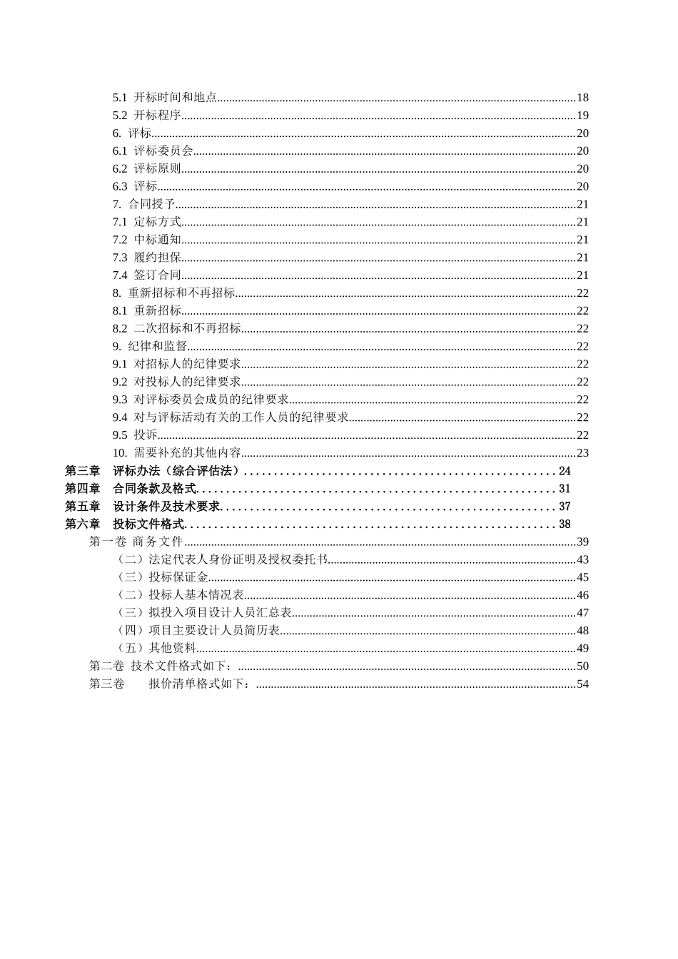 照明工程一期设计招标文件_第3页