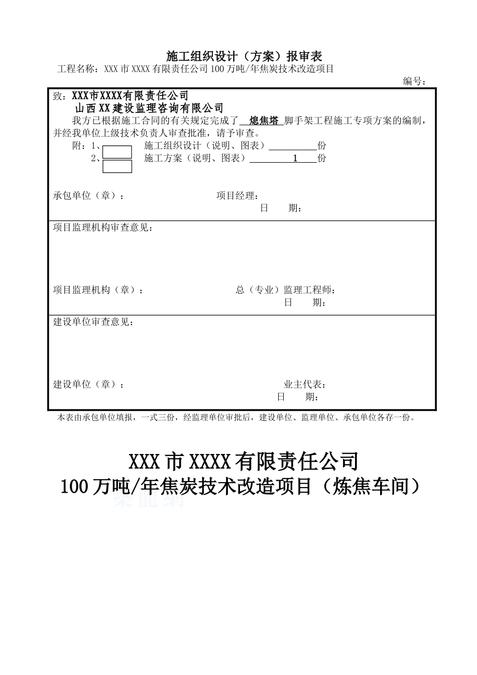 熄焦塔落地式双排脚手架施工方案-secret_第1页