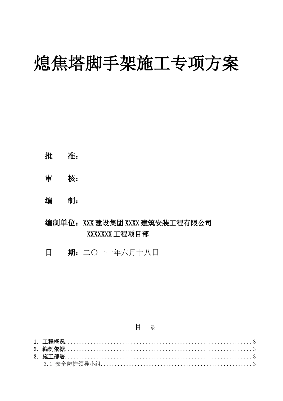 熄焦塔落地式双排脚手架施工方案-secret_第2页