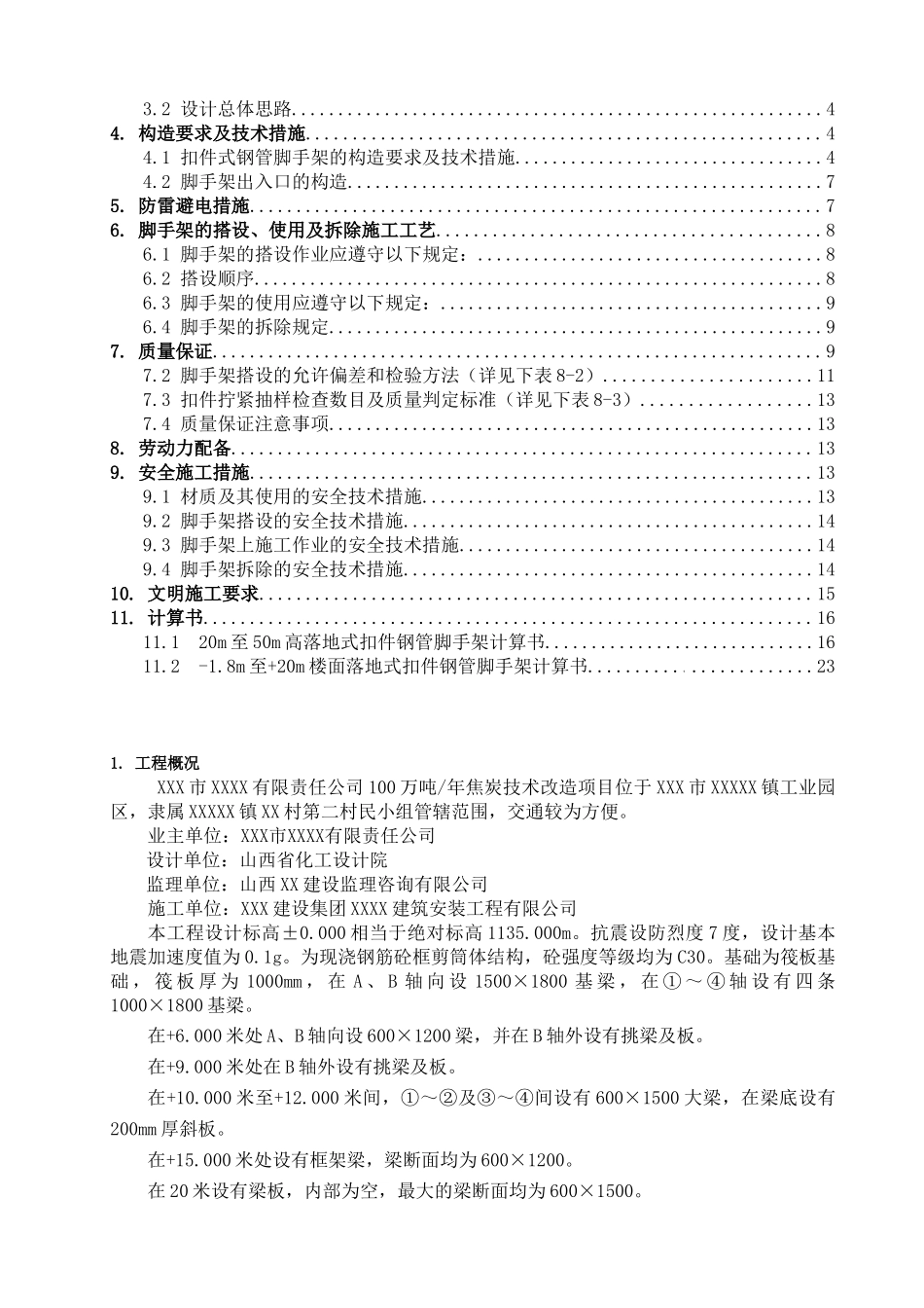 熄焦塔落地式双排脚手架施工方案-secret_第3页