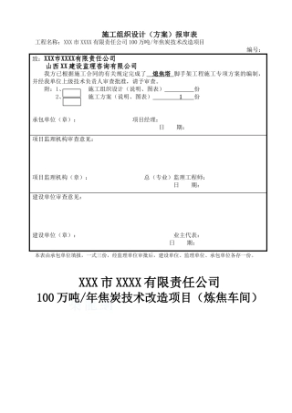 熄焦塔落地式双排脚手架施工方案-secret