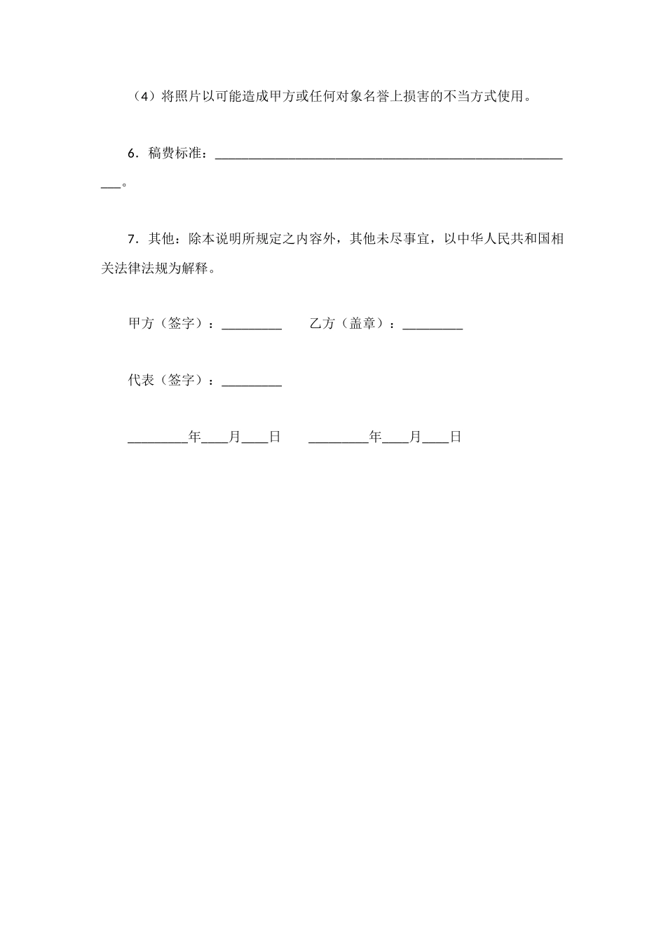 照片使用权协议_第2页