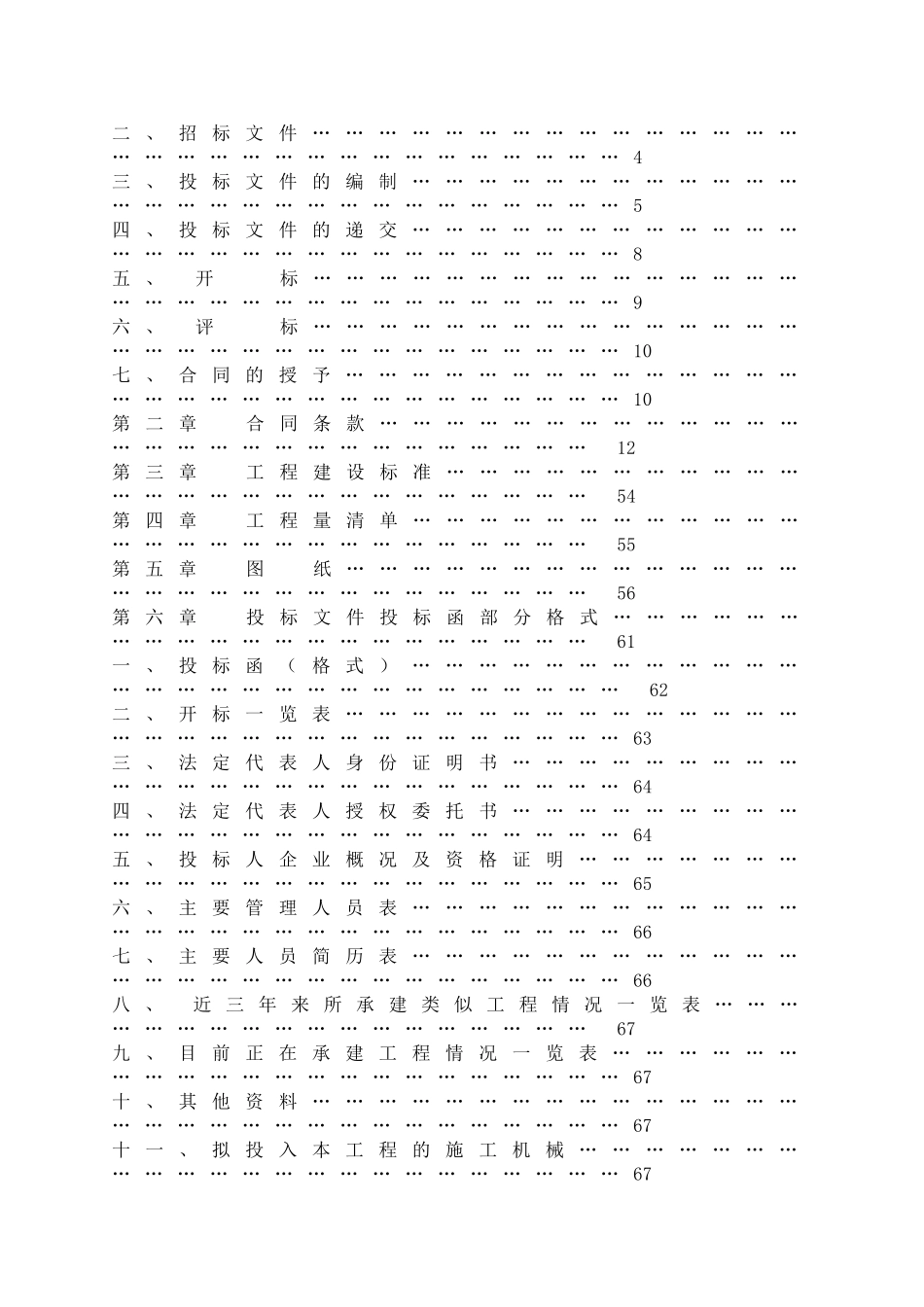照明工程招标文件终稿_第2页