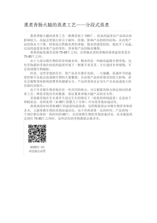 熏煮香肠火腿的蒸煮工艺——分段式蒸煮