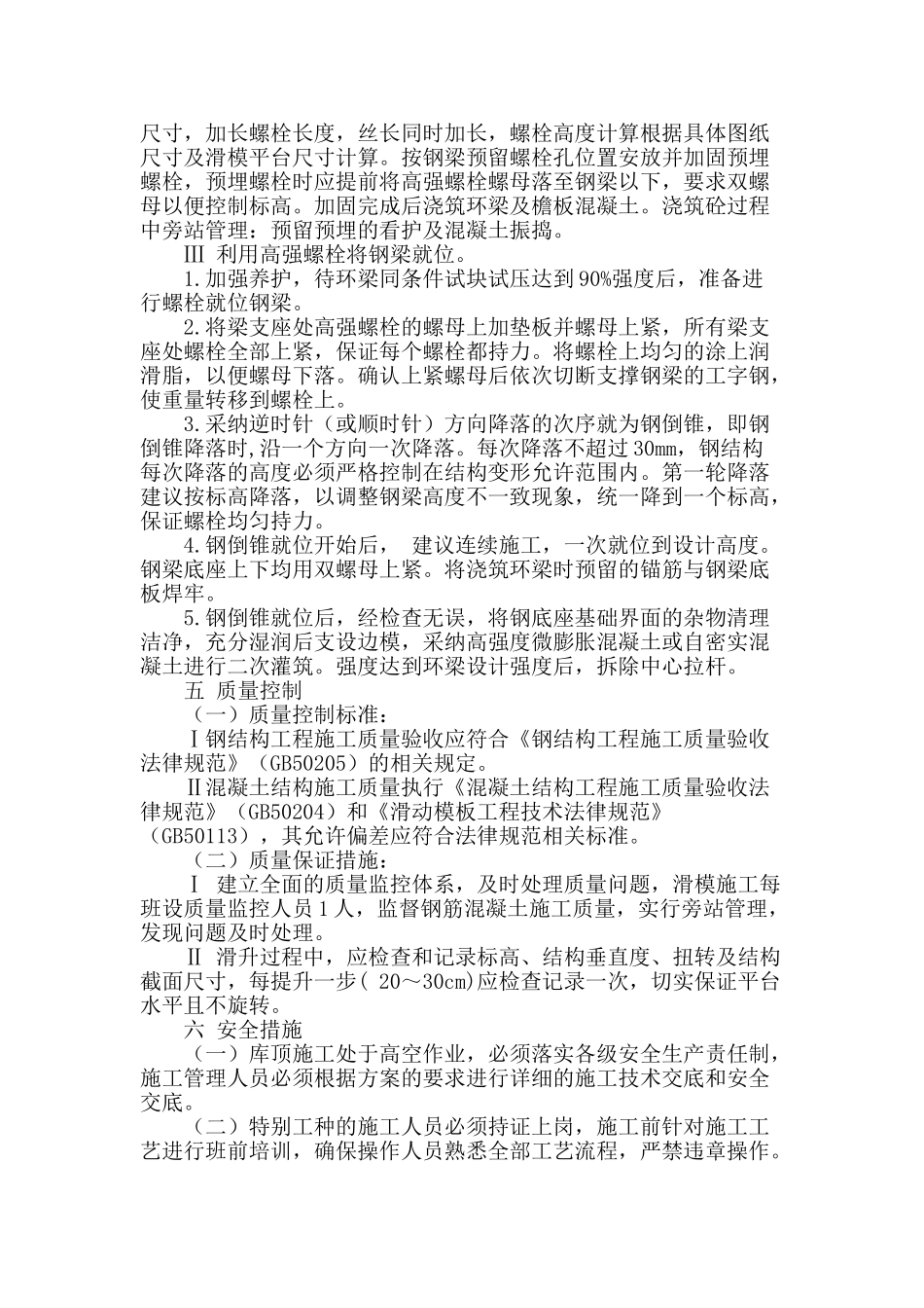 熟料储存库滑模拖带钢倒锥及钢倒锥就位施工工法_第3页