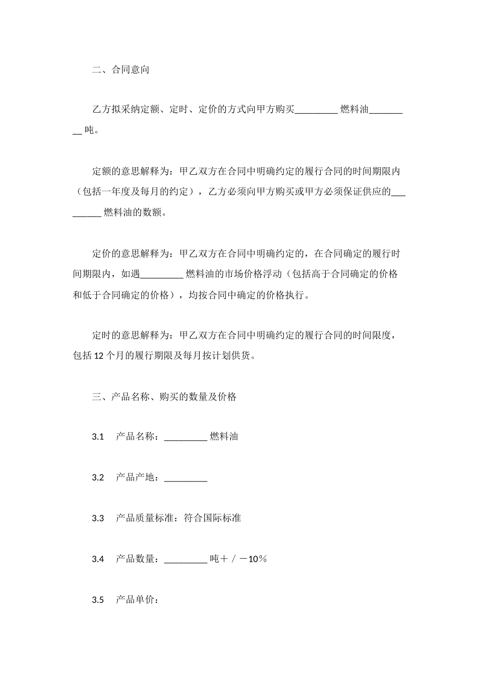 燃料油年度购销合同_第2页