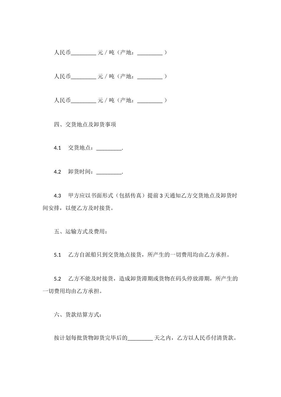 燃料油年度购销合同_第3页