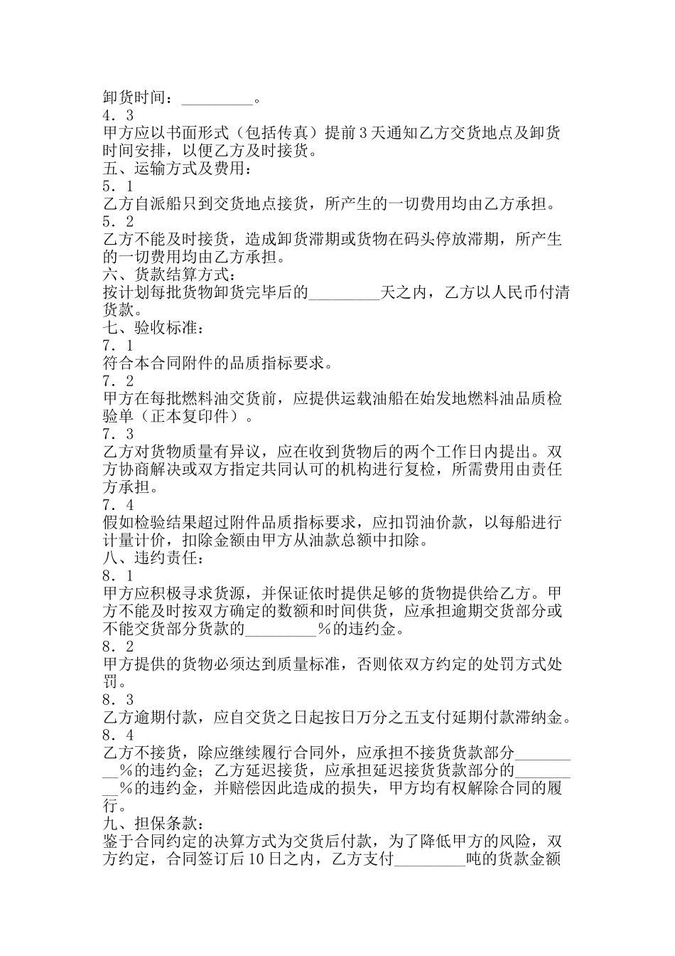 燃料油年度采购合同-精品文案范文_第2页