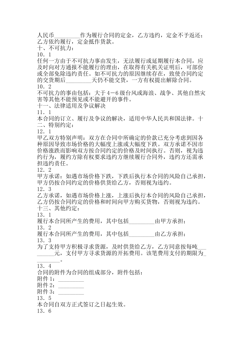 燃料油年度采购合同-精品文案范文_第3页