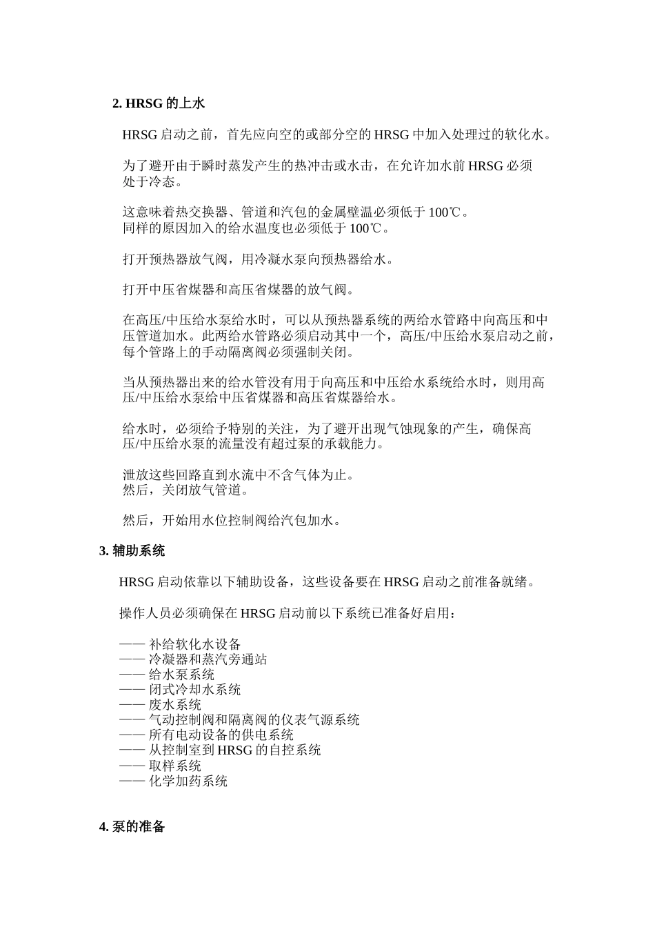 燃气余热锅炉操作维护说明书_第3页