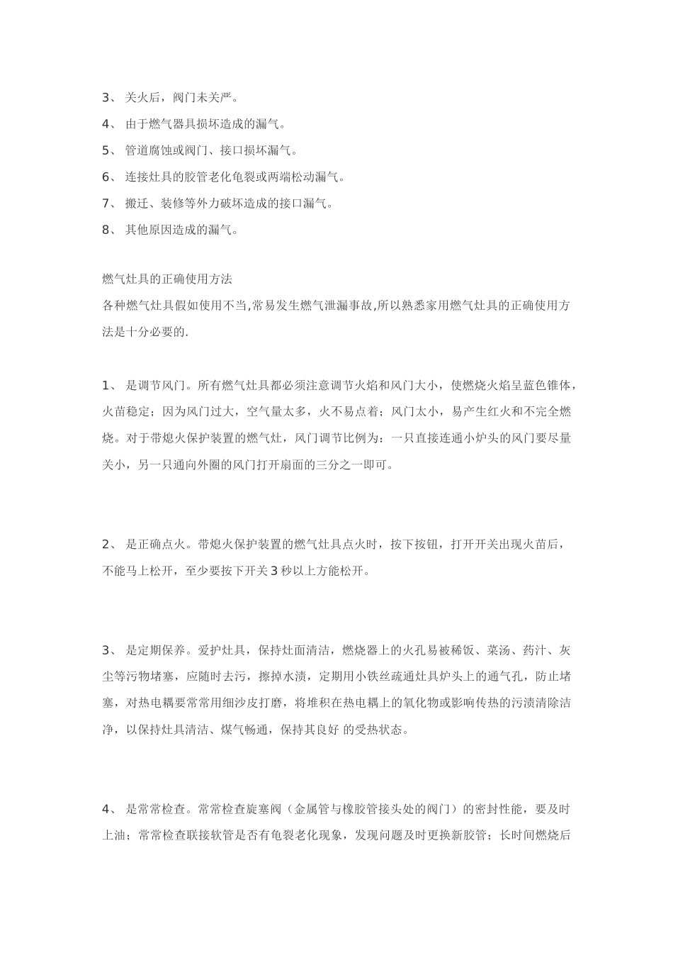 燃气使用知识集_第2页