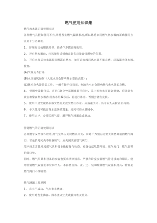 燃气使用知识集
