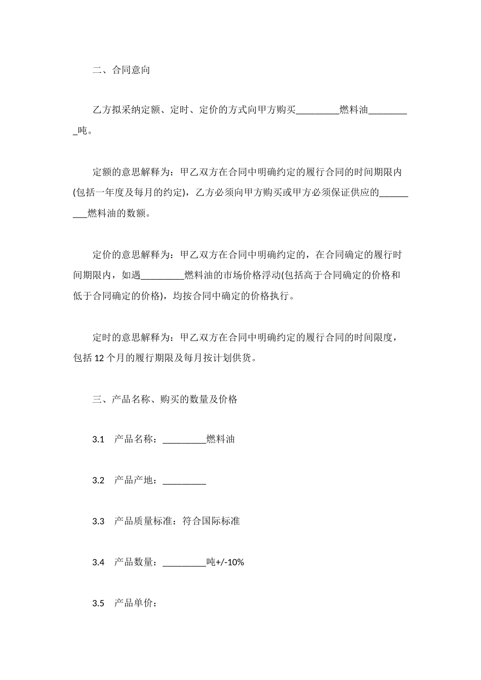 燃料购销合同书范文_第2页