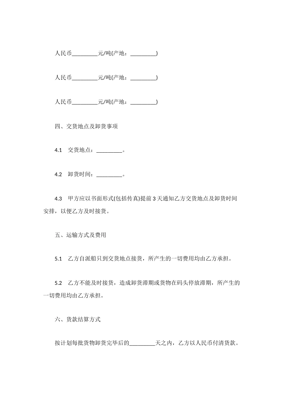 燃料购销合同书范文_第3页