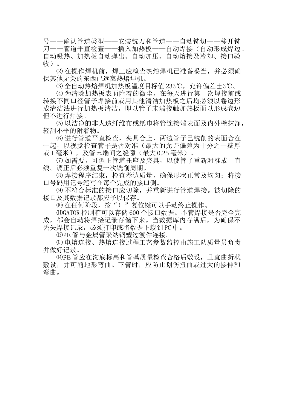 燃气pe管施工方法_第2页