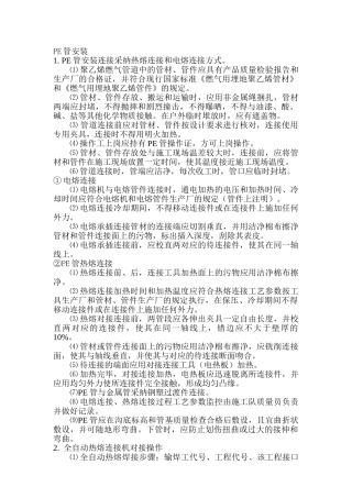 燃气pe管施工方法