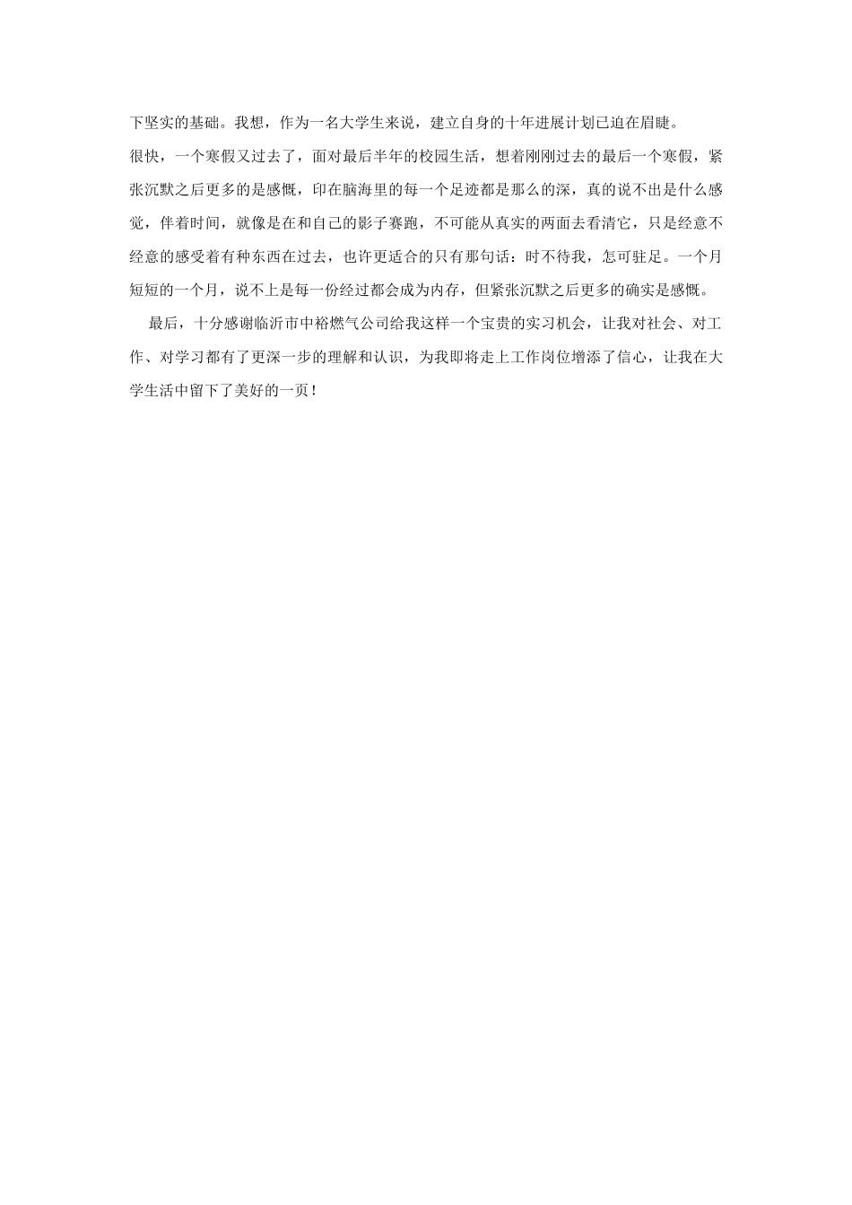 燃气公司寒假社会实践实习报告_第3页