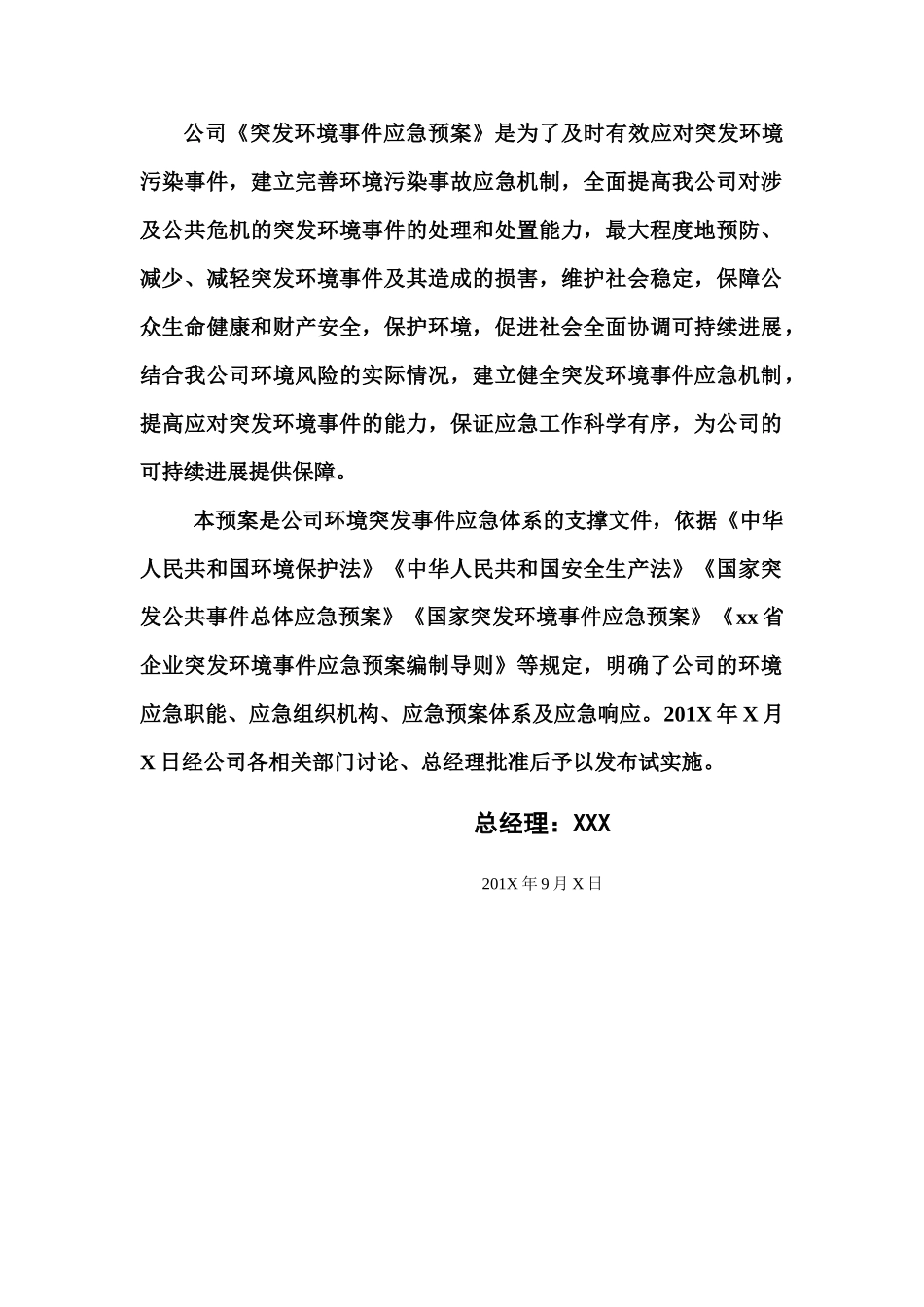 燃气公司应急预案_第2页