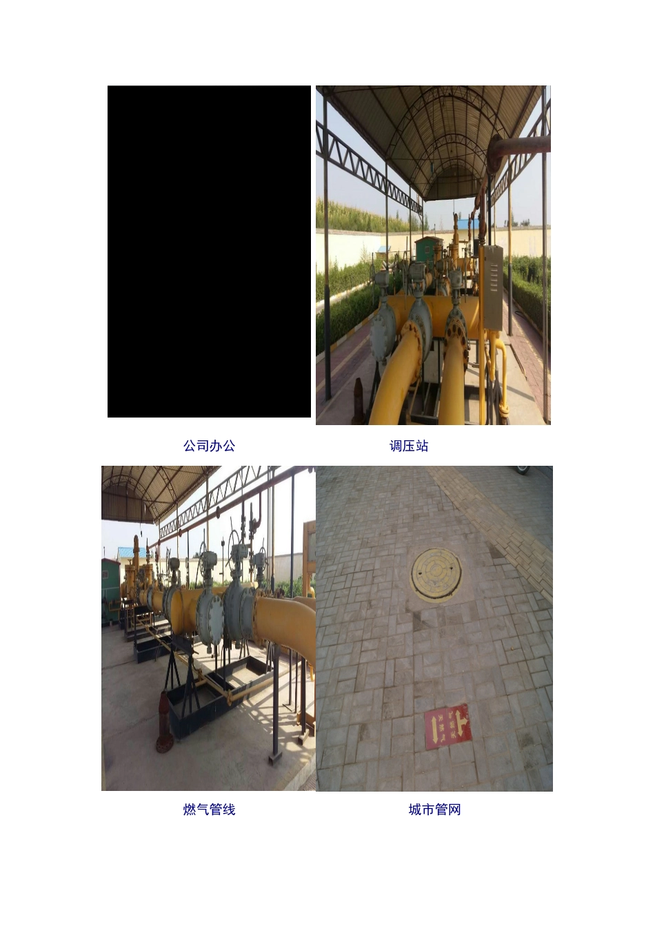 燃气公司应急预案_第3页