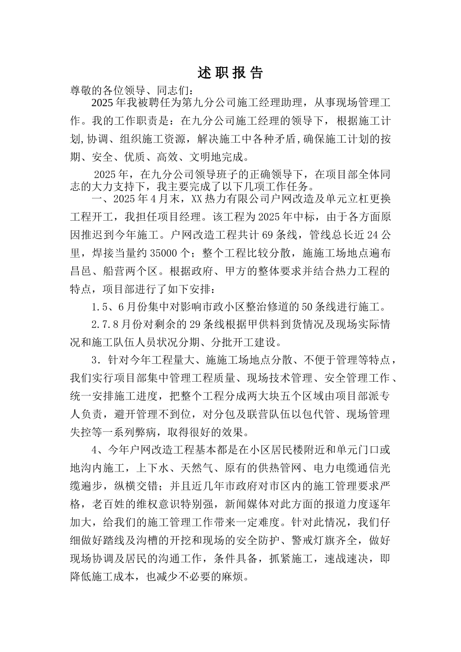 燃气公司施工经理助理述职报告_第1页