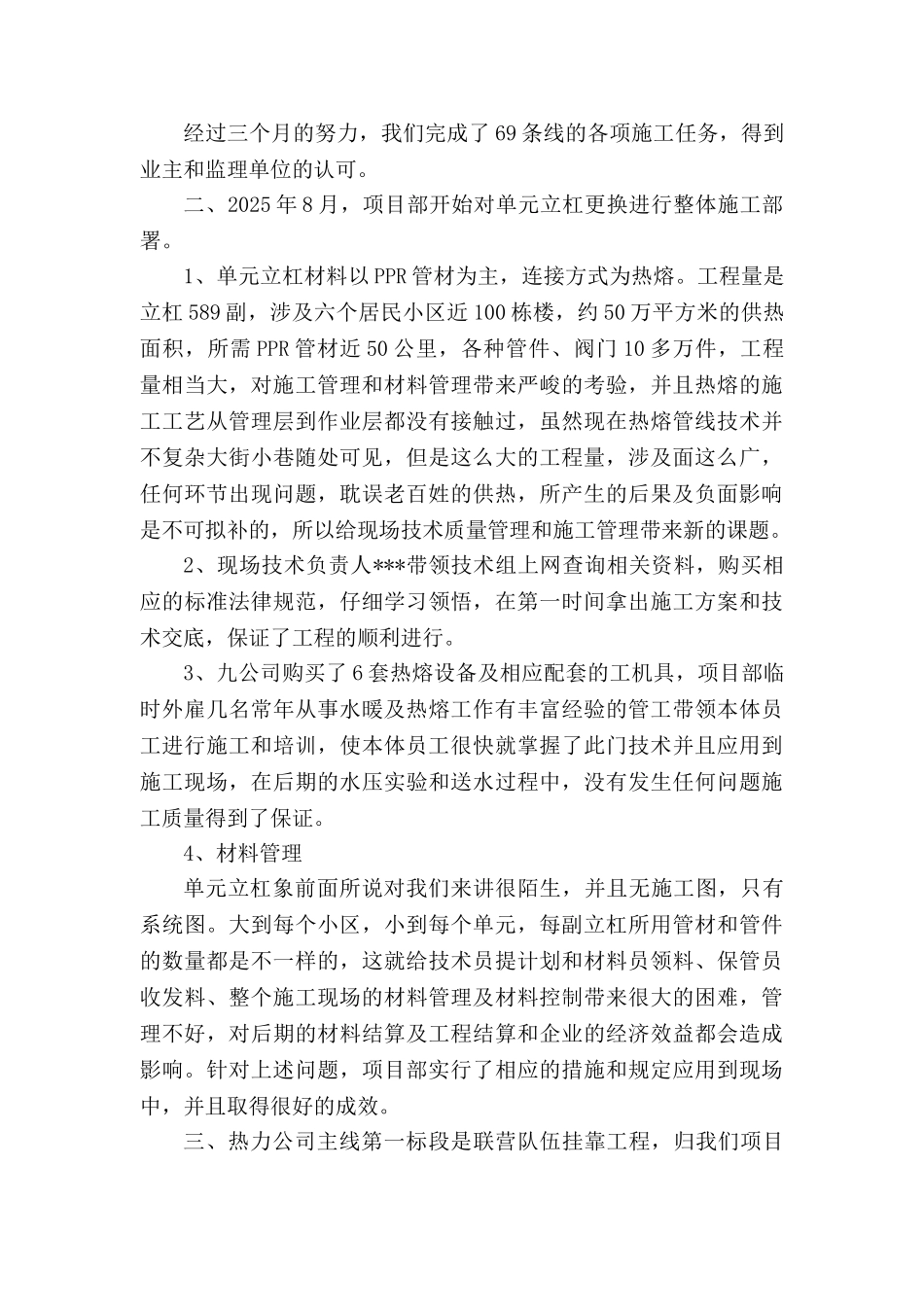 燃气公司施工经理助理述职报告_第2页