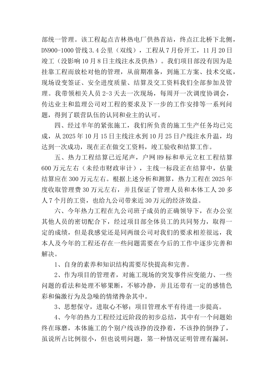 燃气公司施工经理助理述职报告_第3页