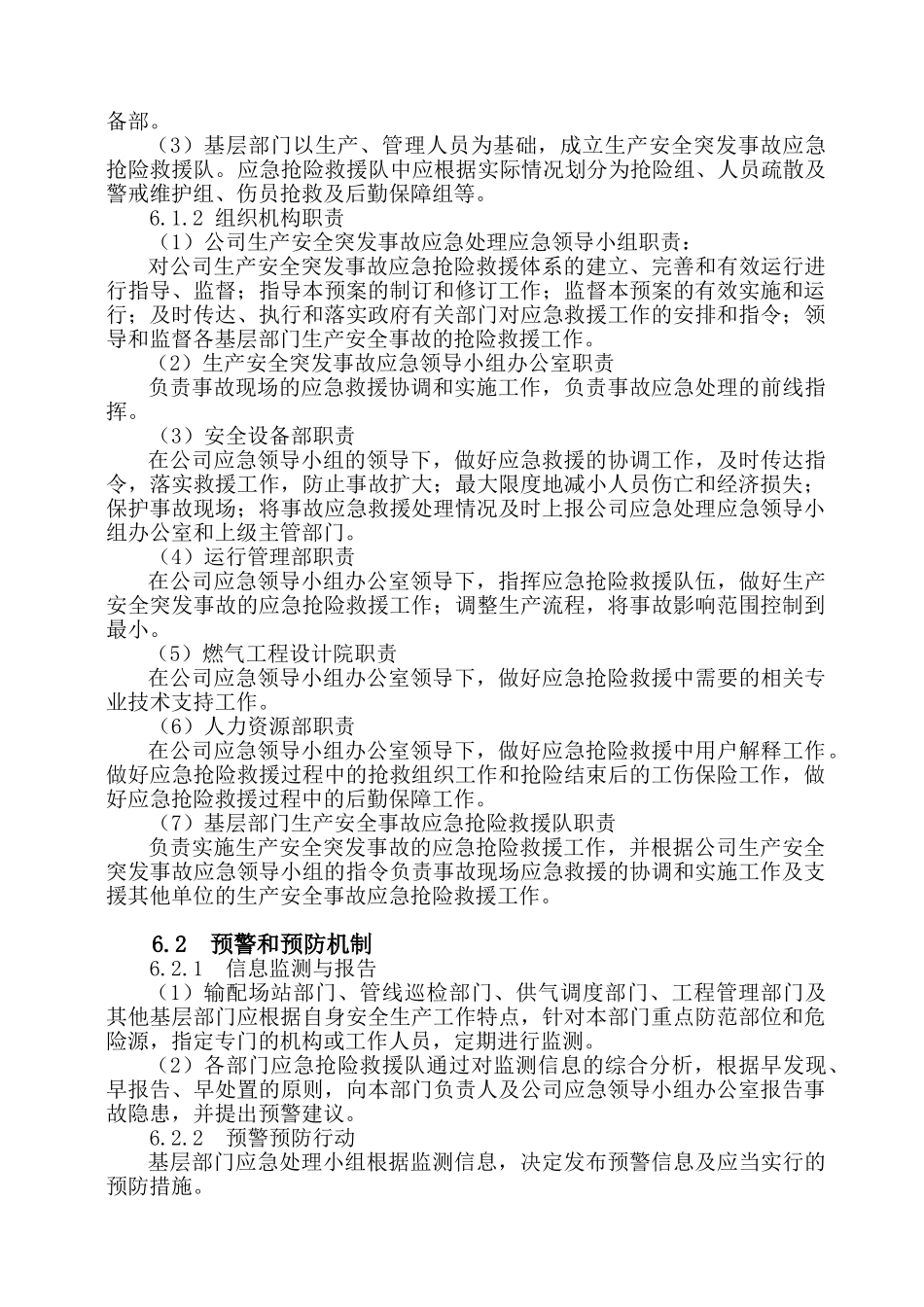 燃气企业生产安全突发事故应急预案_第3页
