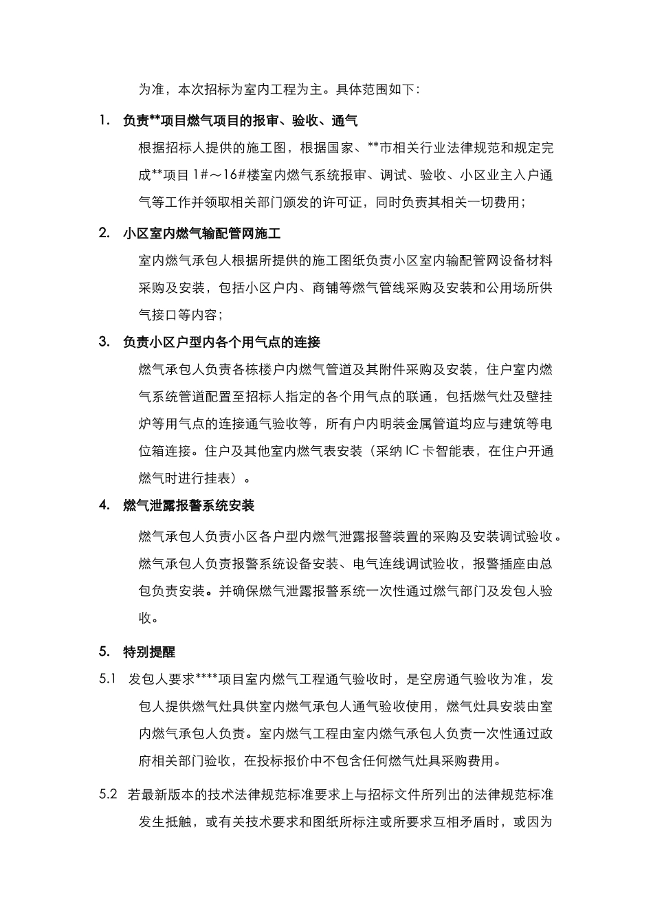 燃气室内工程技术文件_第2页