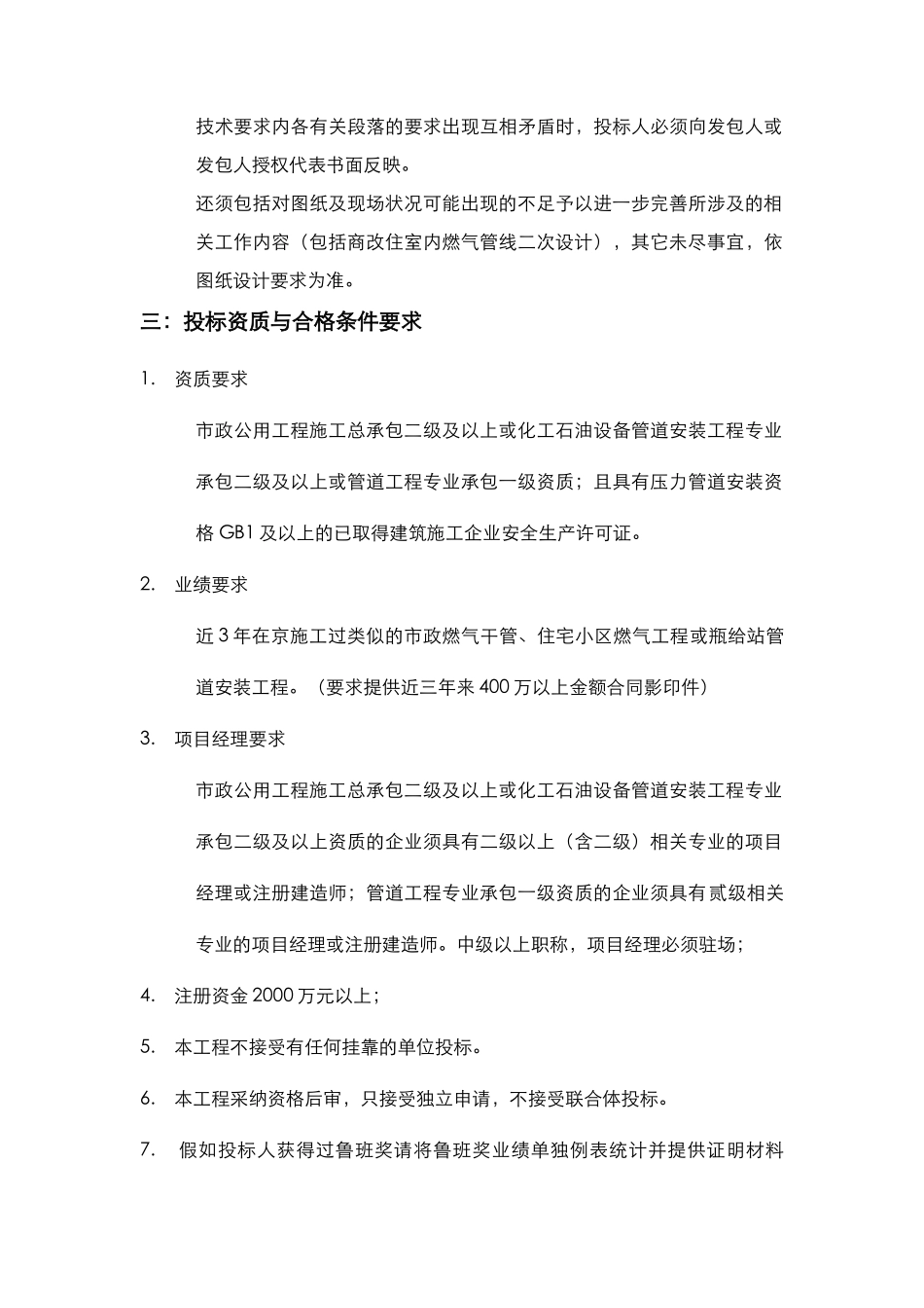 燃气室内工程技术文件_第3页