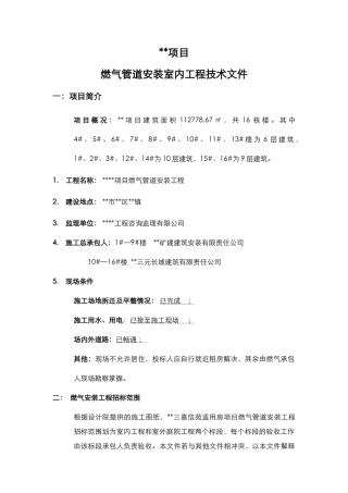 燃气室内工程技术文件