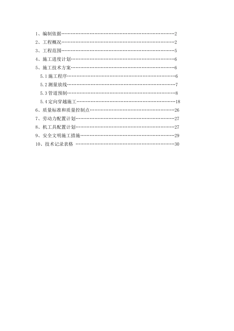 燃气工程定向钻穿越施工方案_第2页