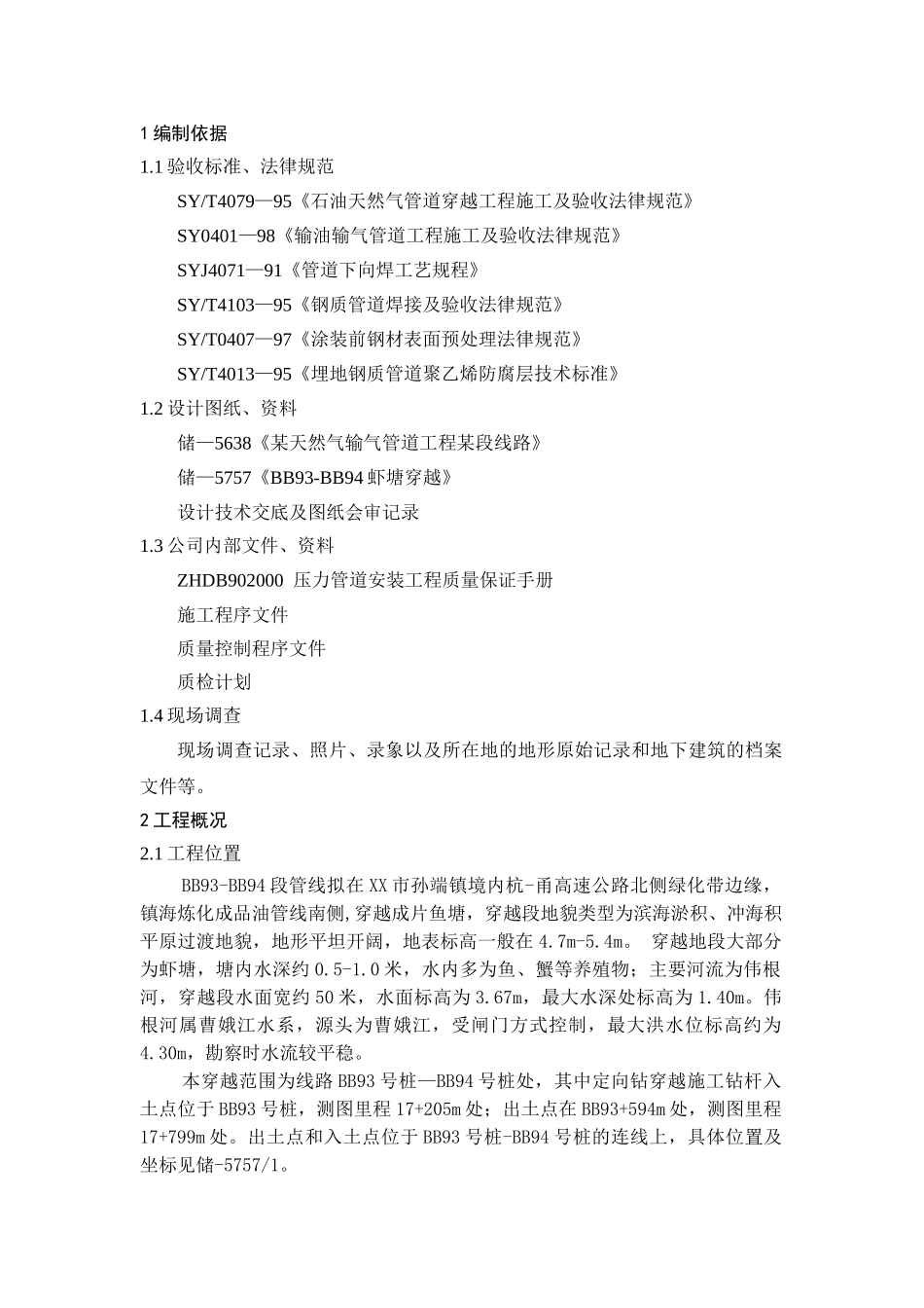 燃气工程定向钻穿越施工方案_第3页