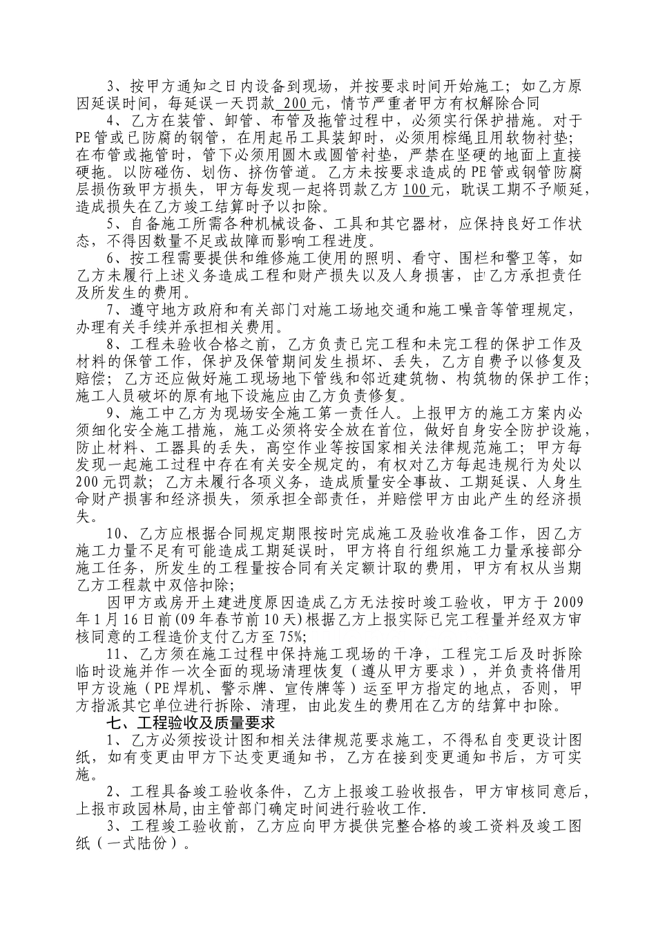 燃气工程安装施工合同_第2页