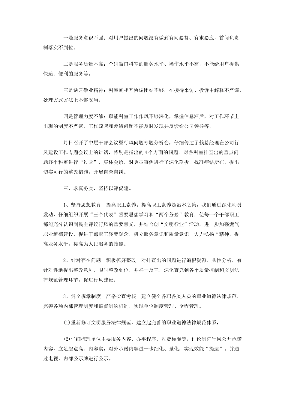 燃气公司行风建设工作总结_第2页