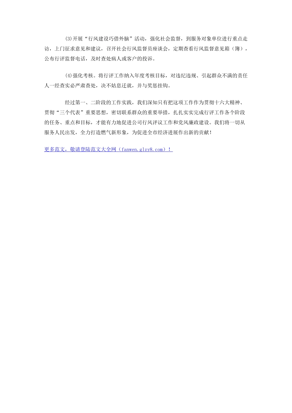 燃气公司行风建设工作总结_第3页