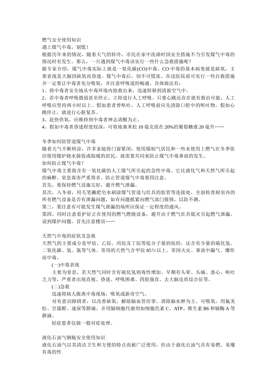 燃气安全使用知识_第1页