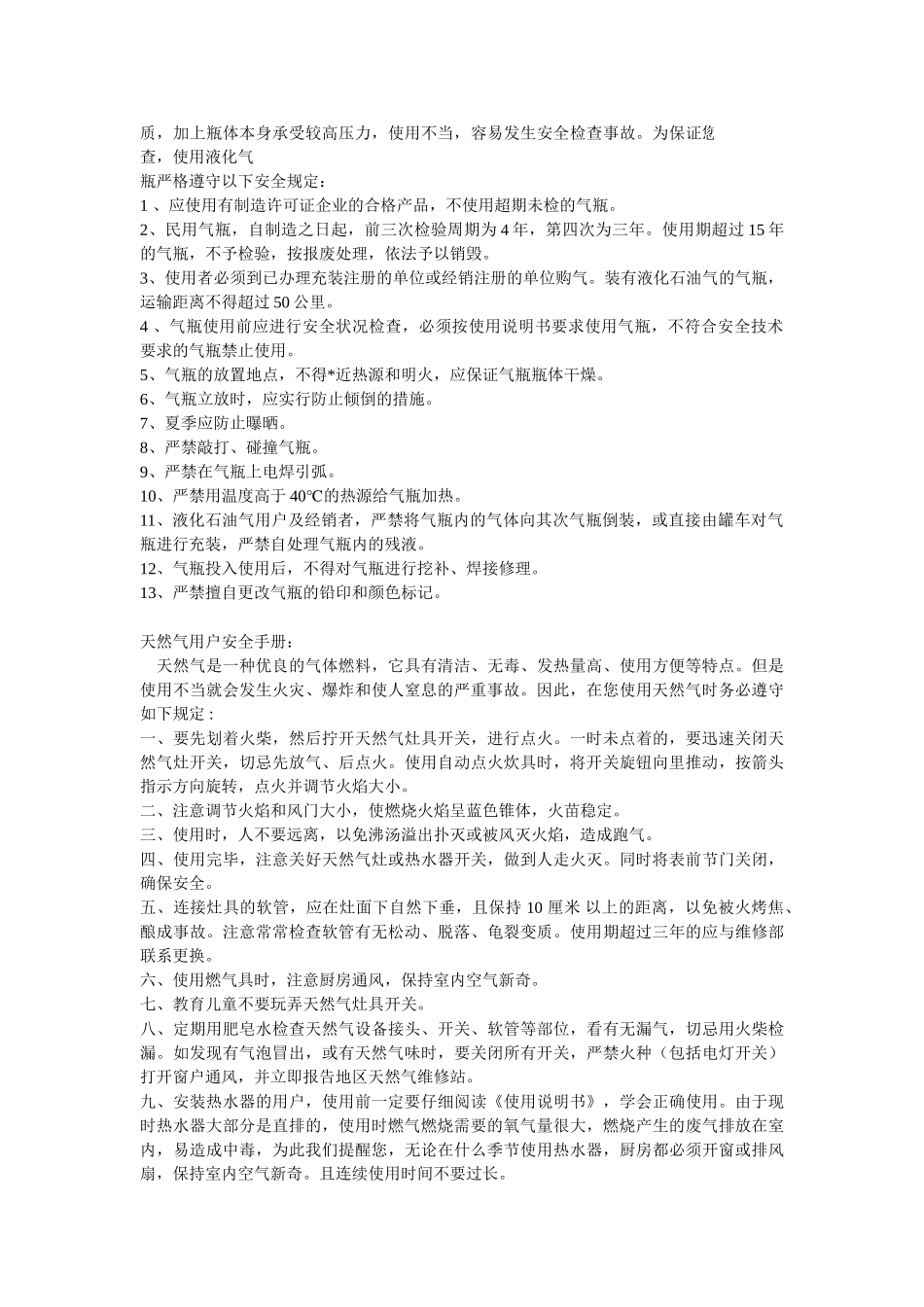 燃气安全使用知识_第2页