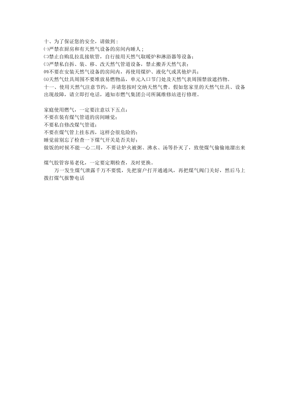 燃气安全使用知识_第3页