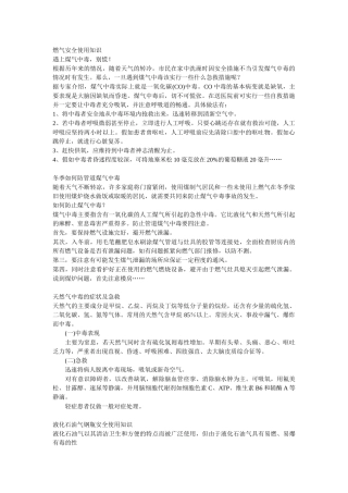 燃气安全使用知识