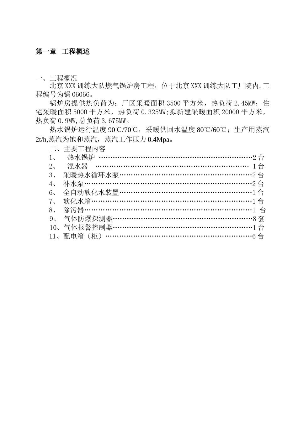 燃气工程施工方案_第3页