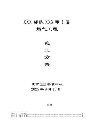 燃气工程施工方案