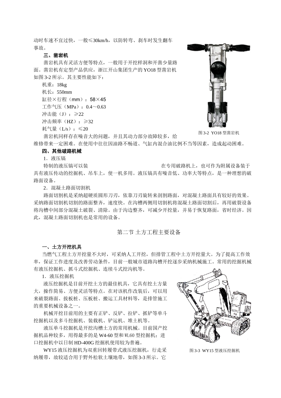 燃气工程主要施工机具_第2页