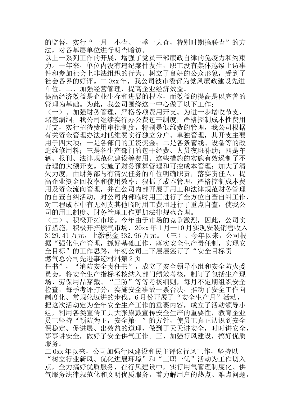 燃气总公司先进事迹材料-精品文案范文_第2页